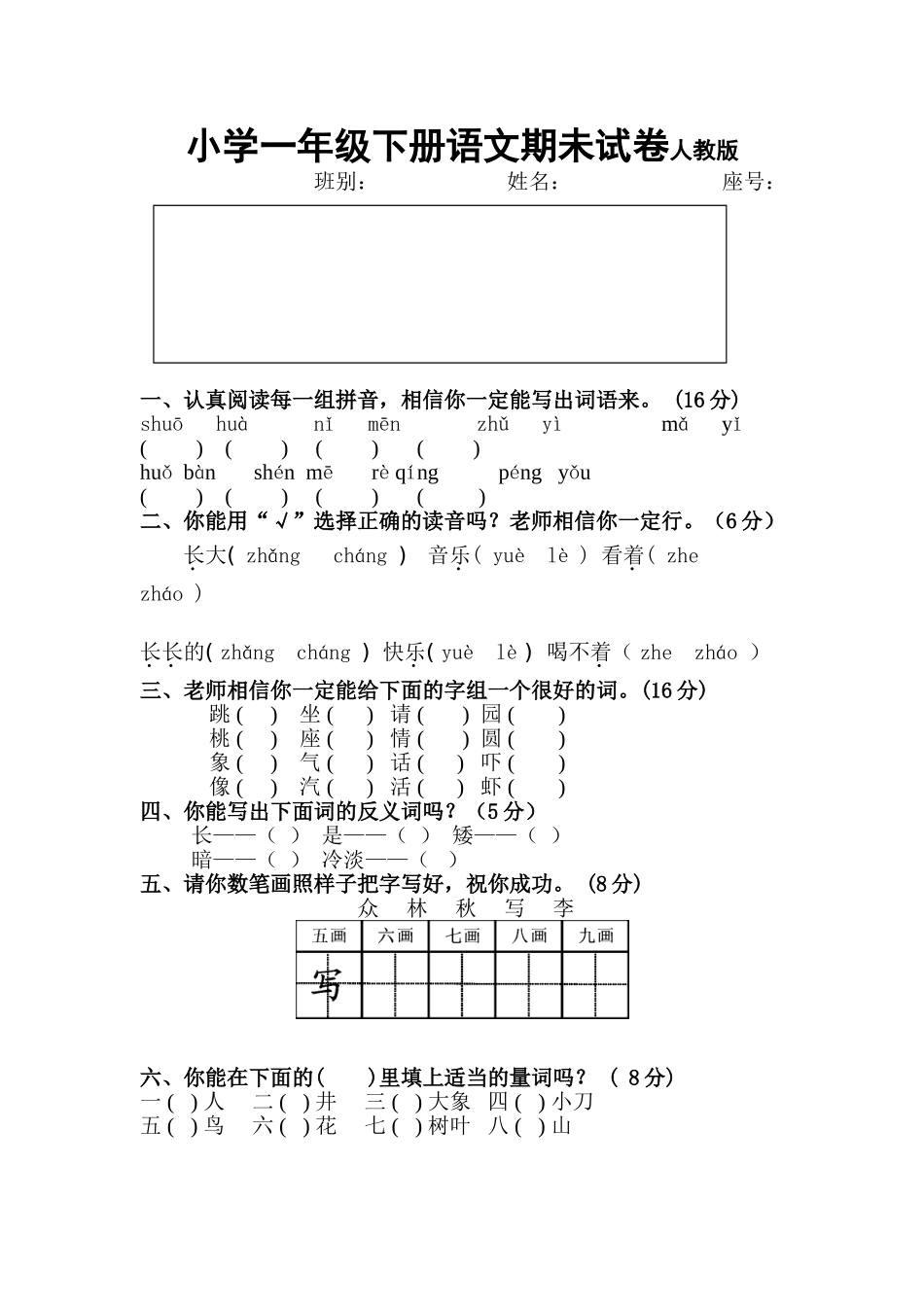 2013小学一年级下册语文期末试卷人教版_第1页