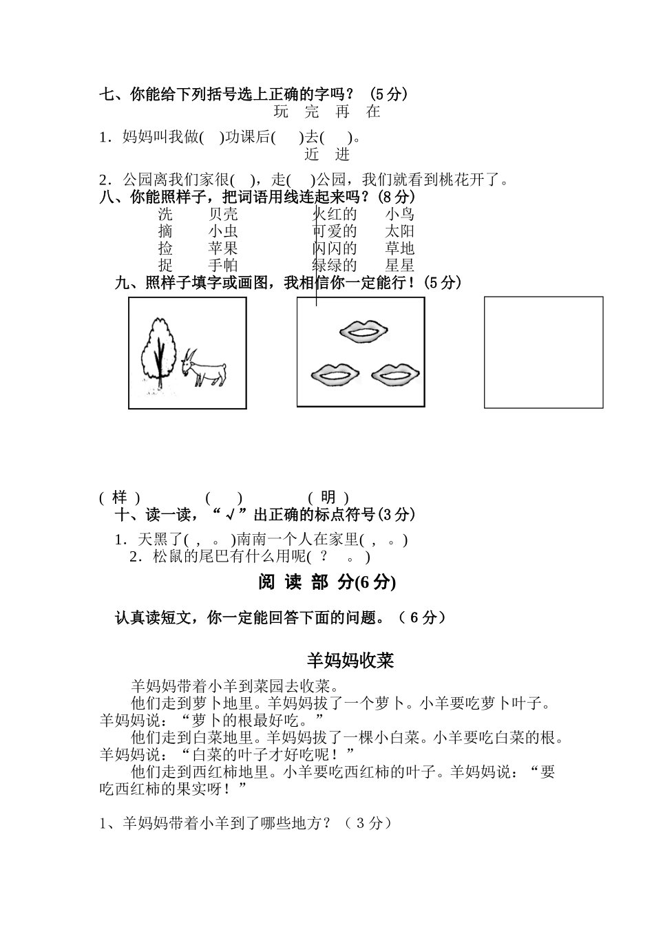 2013小学一年级下册语文期末试卷人教版_第2页