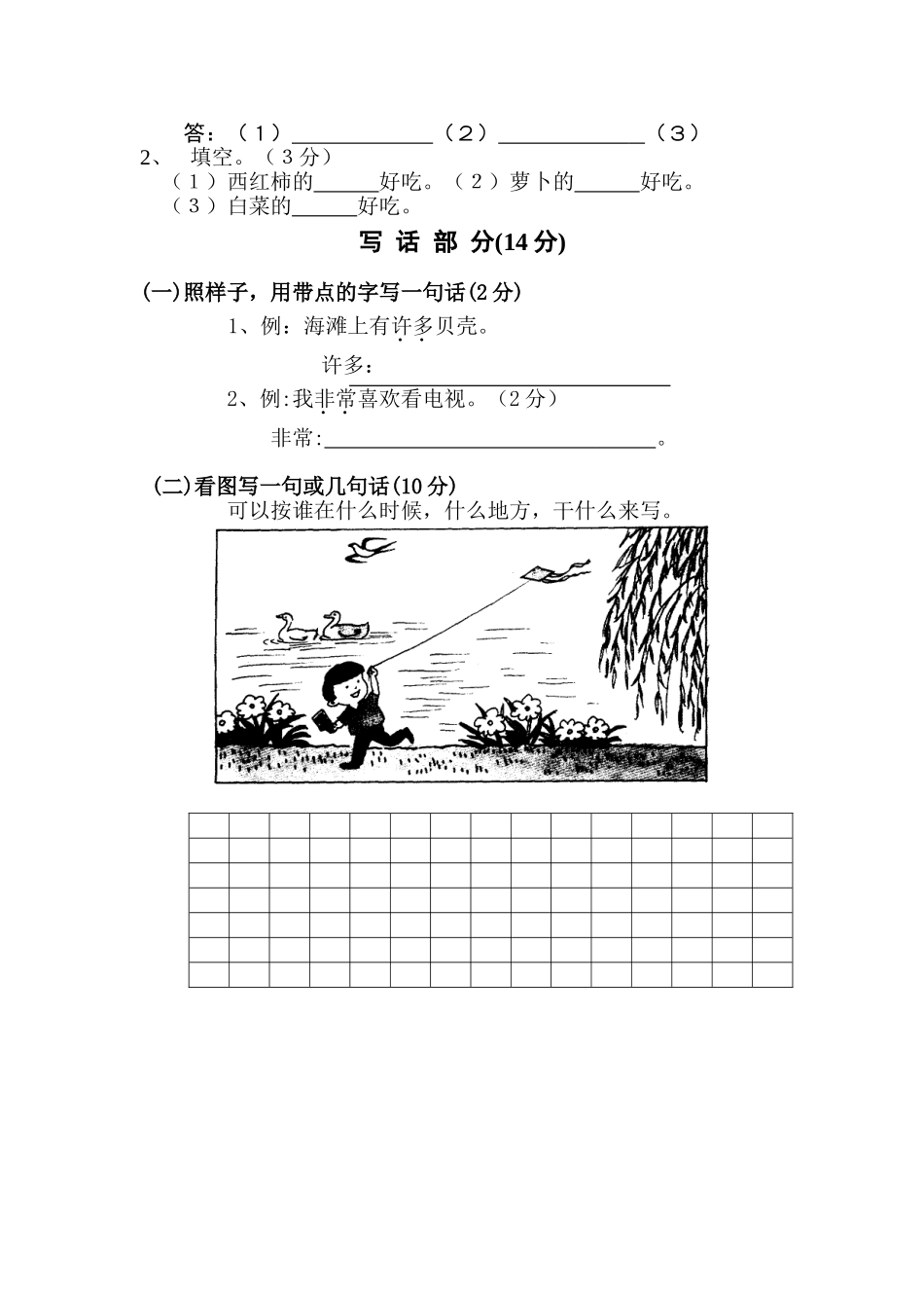 2013小学一年级下册语文期末试卷人教版_第3页