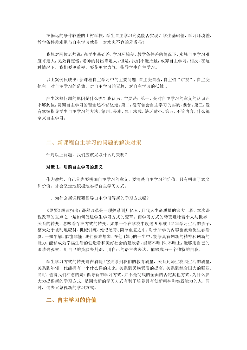 新课程自主学习的问题_第2页