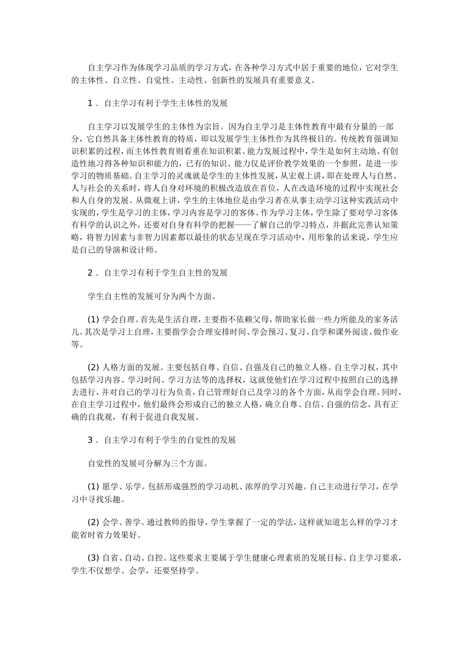 新课程自主学习的问题_第3页