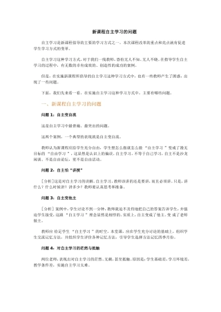 新课程自主学习的问题