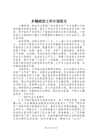 乡镇政法工作计划范文