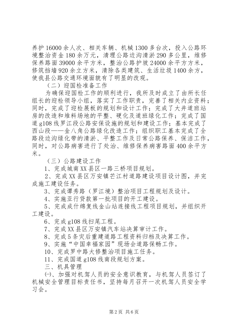 公路管理所工作小结及工作规划_第2页