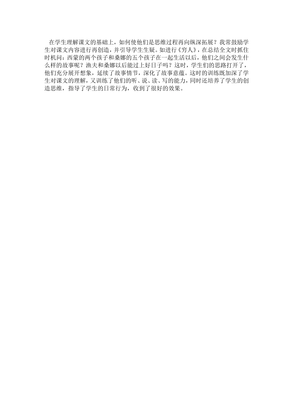 谈语文教学中的质疑_第2页