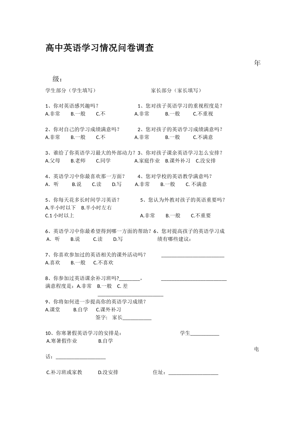 高中英语学习问卷调查表江津八中张藜x_第2页