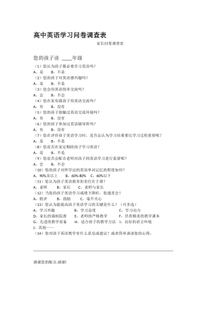 高中英语学习问卷调查表江津八中张藜x