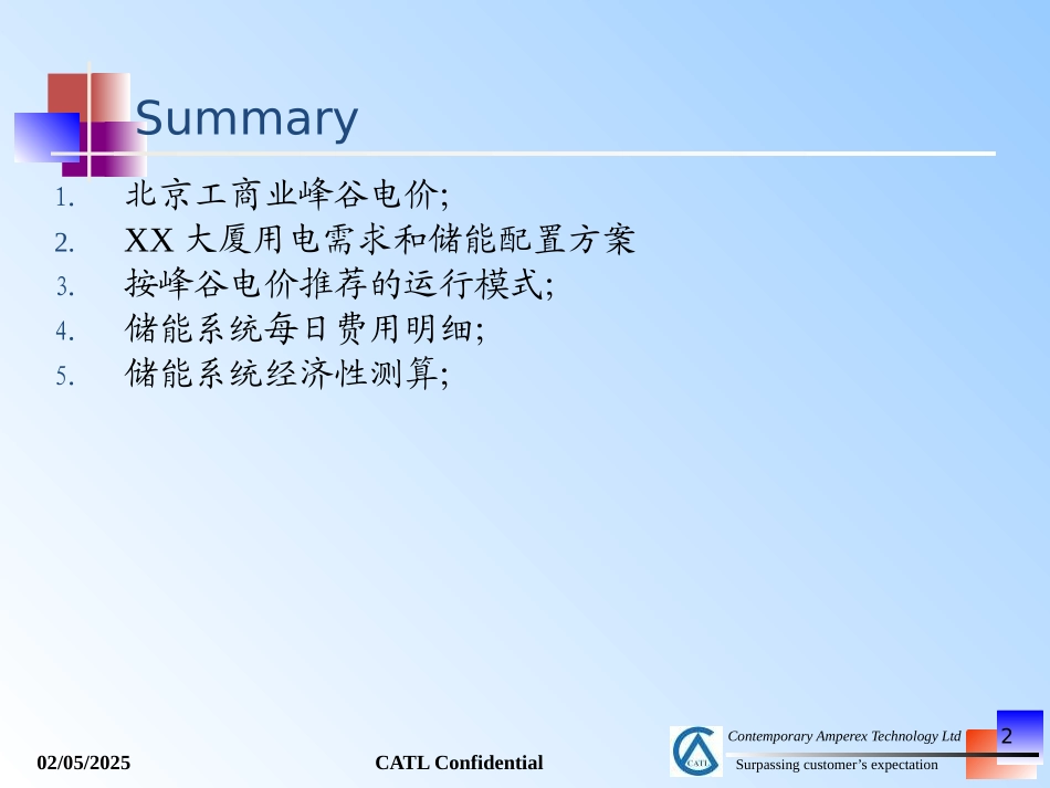 北京XX大厦储能方案-Y20131214_第2页