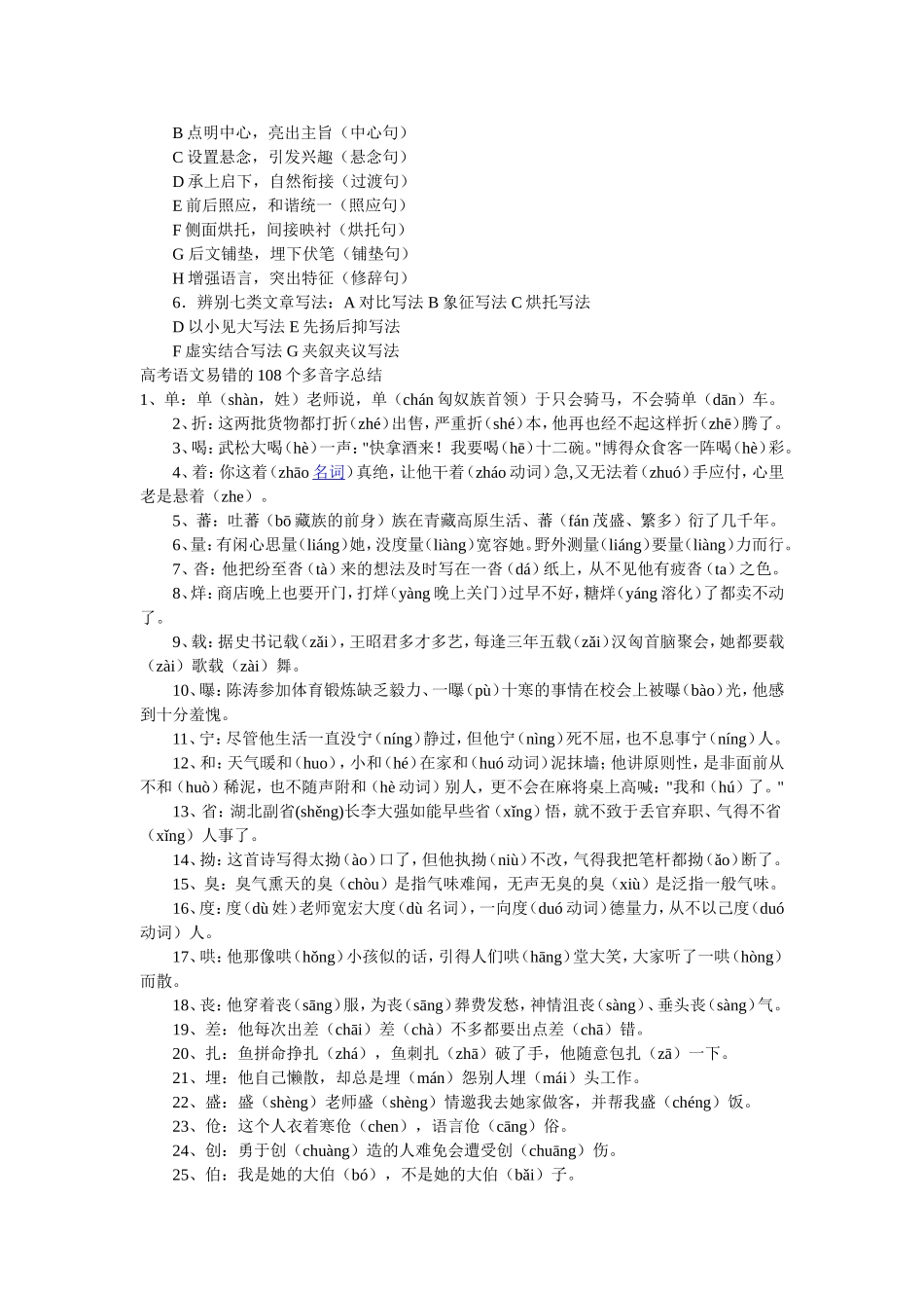 高中语文知识点归纳_第2页
