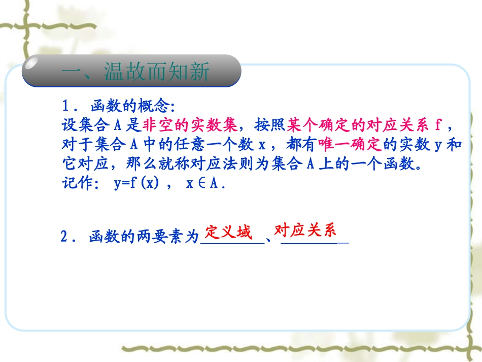 《函数的表示法》_第2页