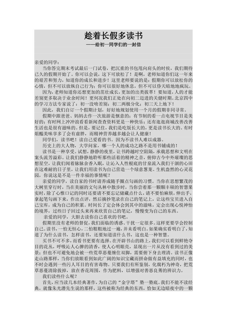 趁着长假多读书_第1页