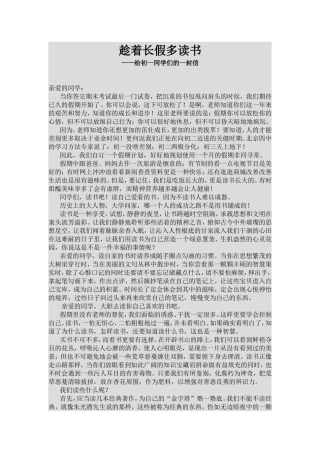 趁着长假多读书