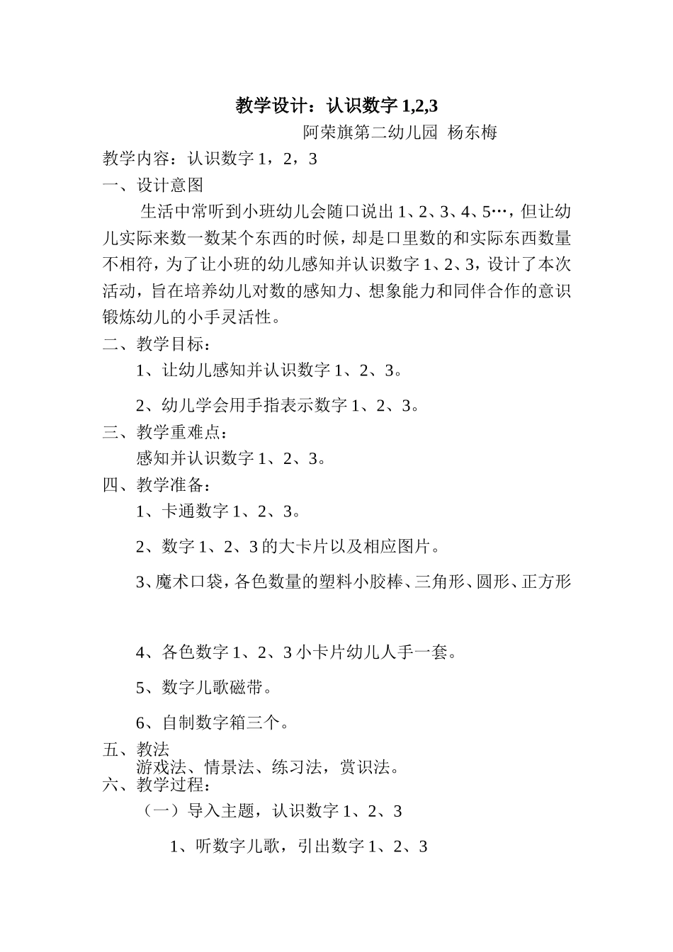 教学设计：认识数字1,2,3_第1页