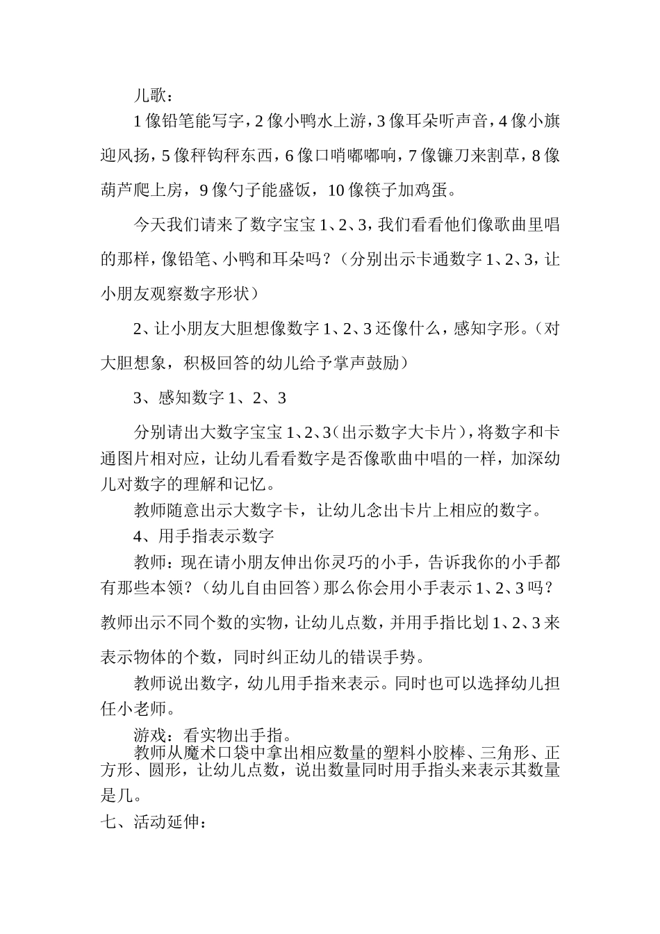 教学设计：认识数字1,2,3_第2页