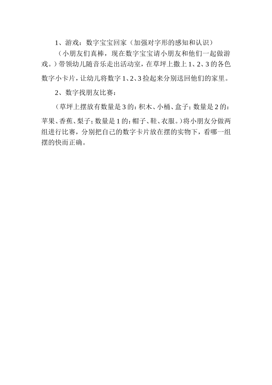 教学设计：认识数字1,2,3_第3页