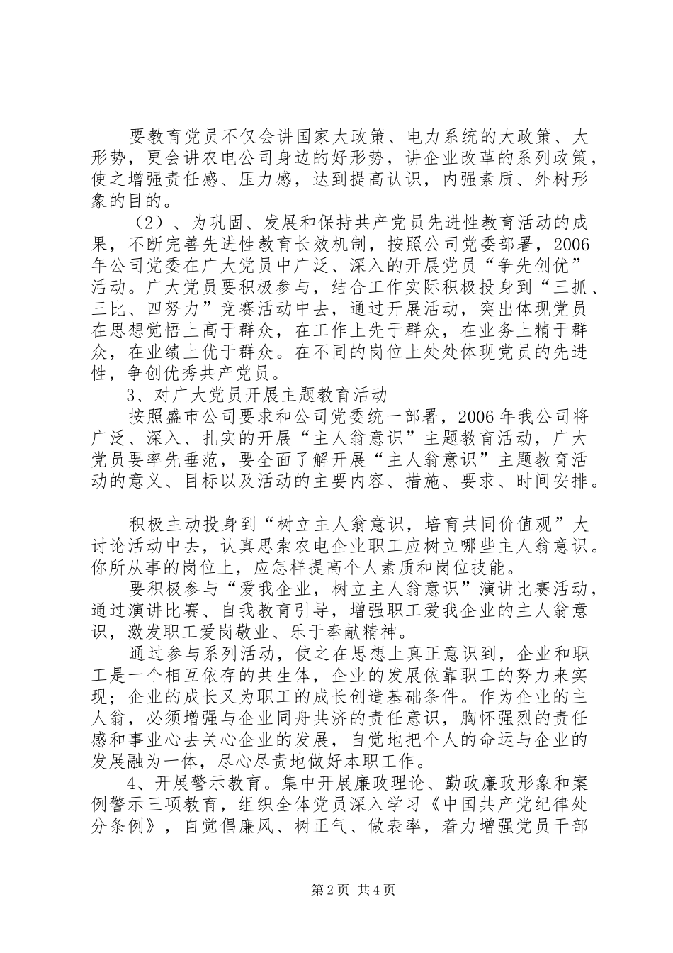 二00六年度党员教育计划_第2页