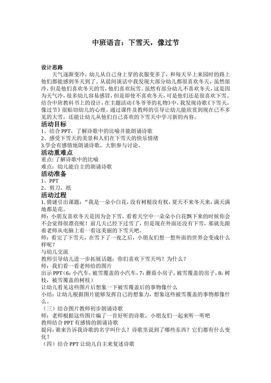 下雪天，像过节_第1页