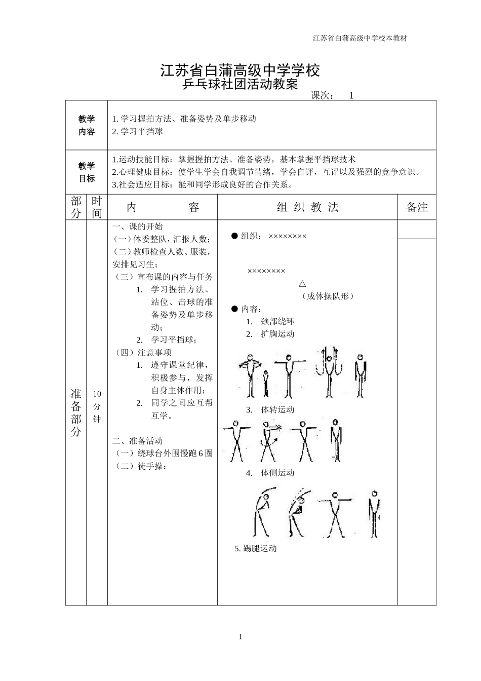 乒乓球社团活动教案1_第1页