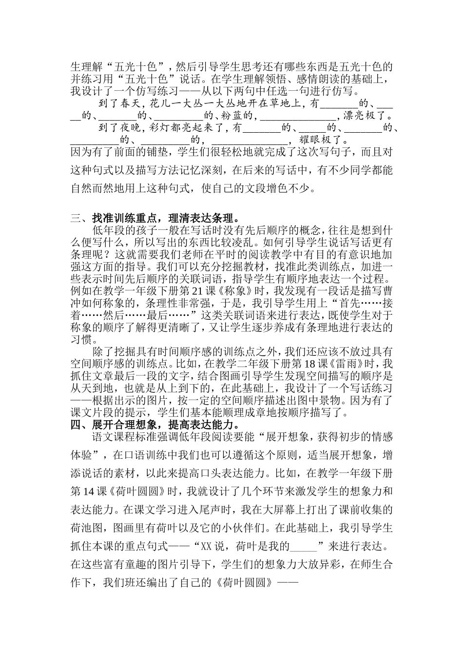 找准语言训练点，走好习作第一步_第2页