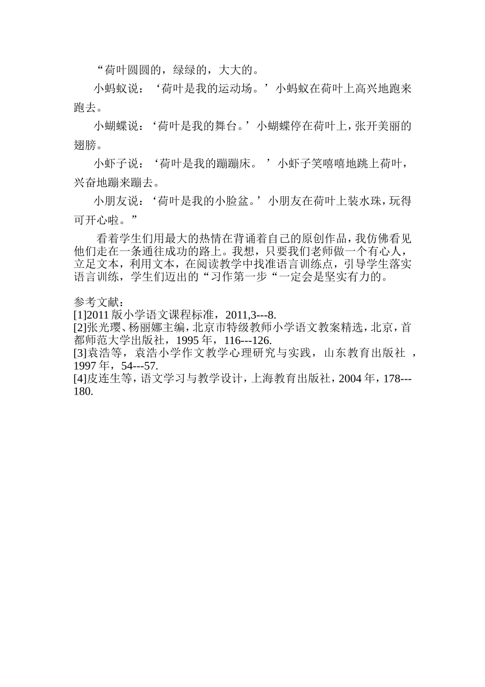 找准语言训练点，走好习作第一步_第3页