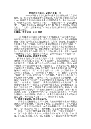 找准语言训练点，走好习作第一步