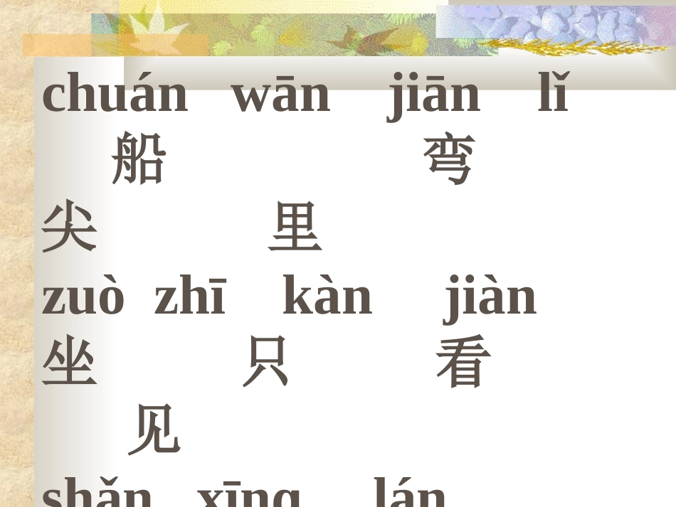 一年级小小的船课件_第2页