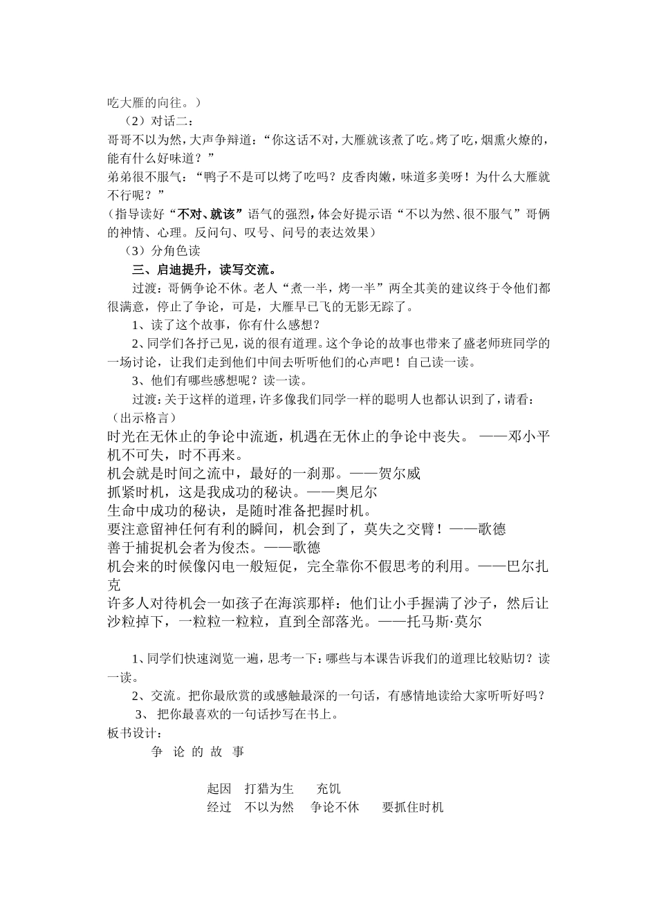 《争论的故事》_第2页