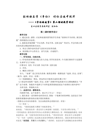 《争论的故事》