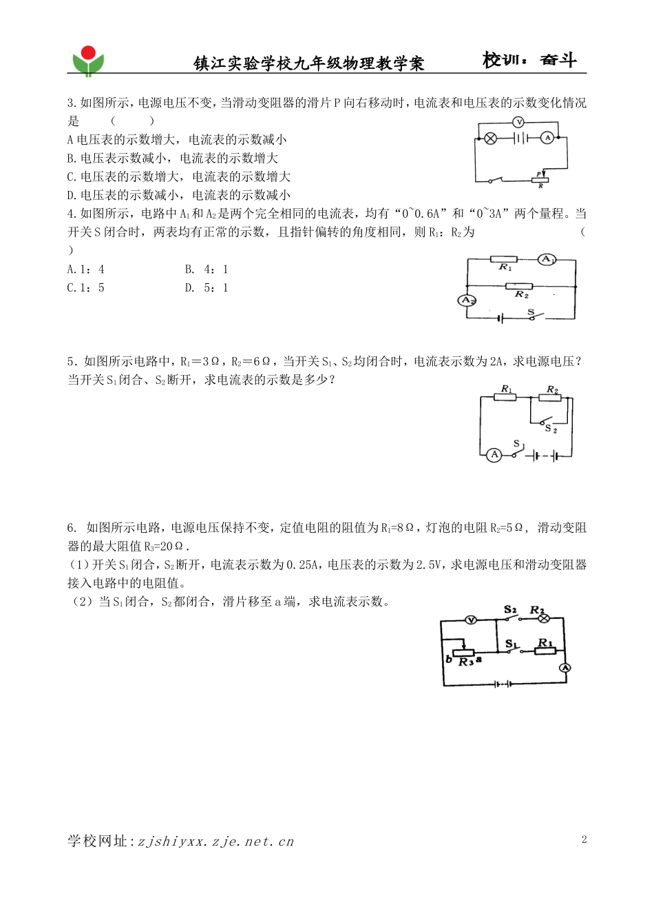 欧姆定律复习2_第2页