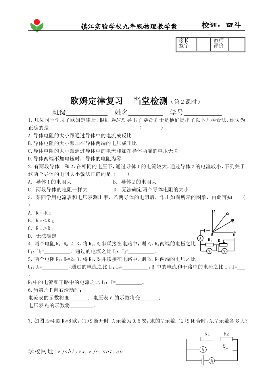 欧姆定律复习2_第3页