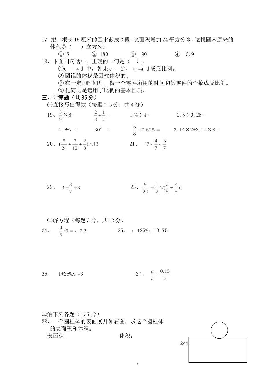 小学数学第十二册期中试卷_第2页