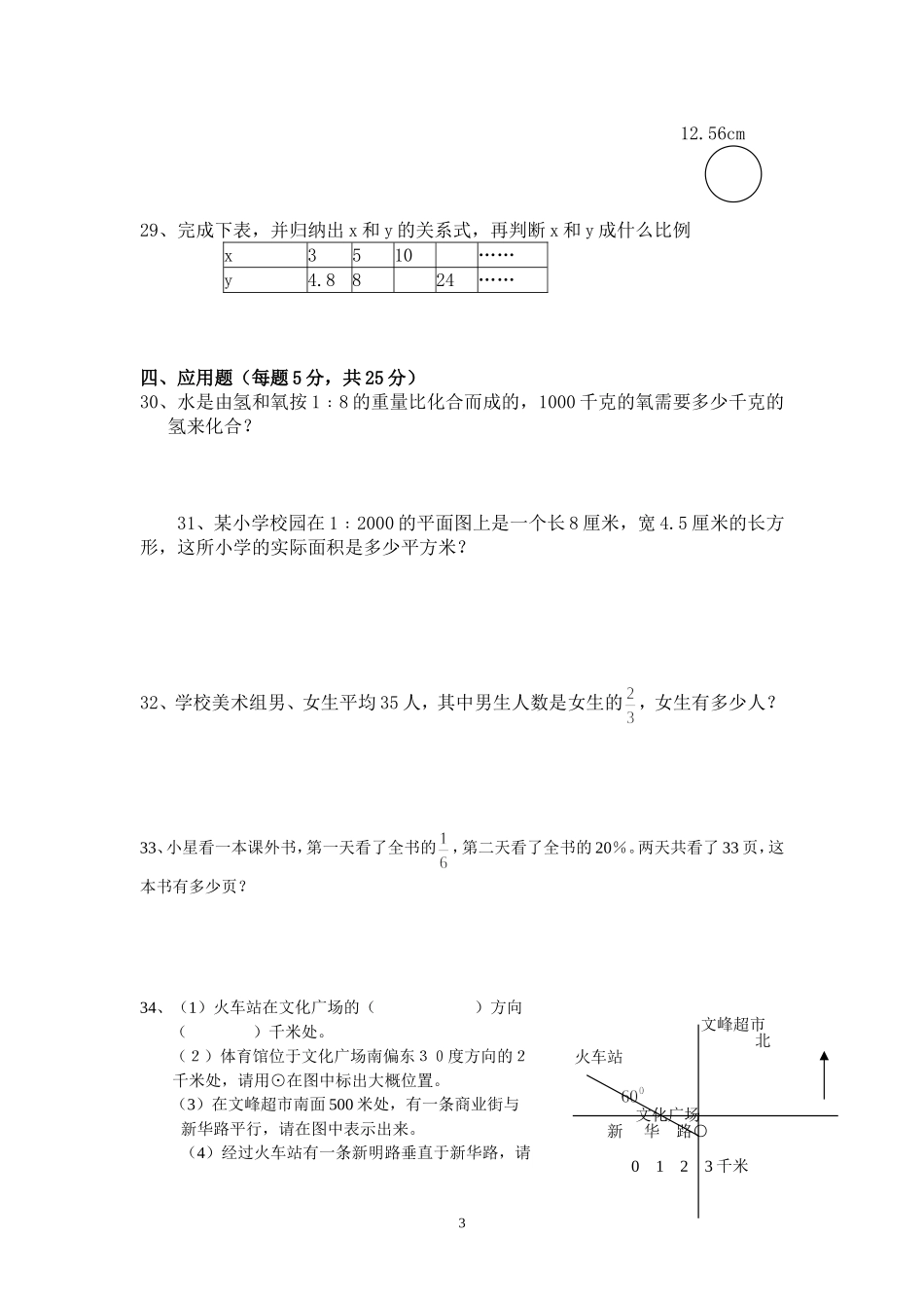 小学数学第十二册期中试卷_第3页