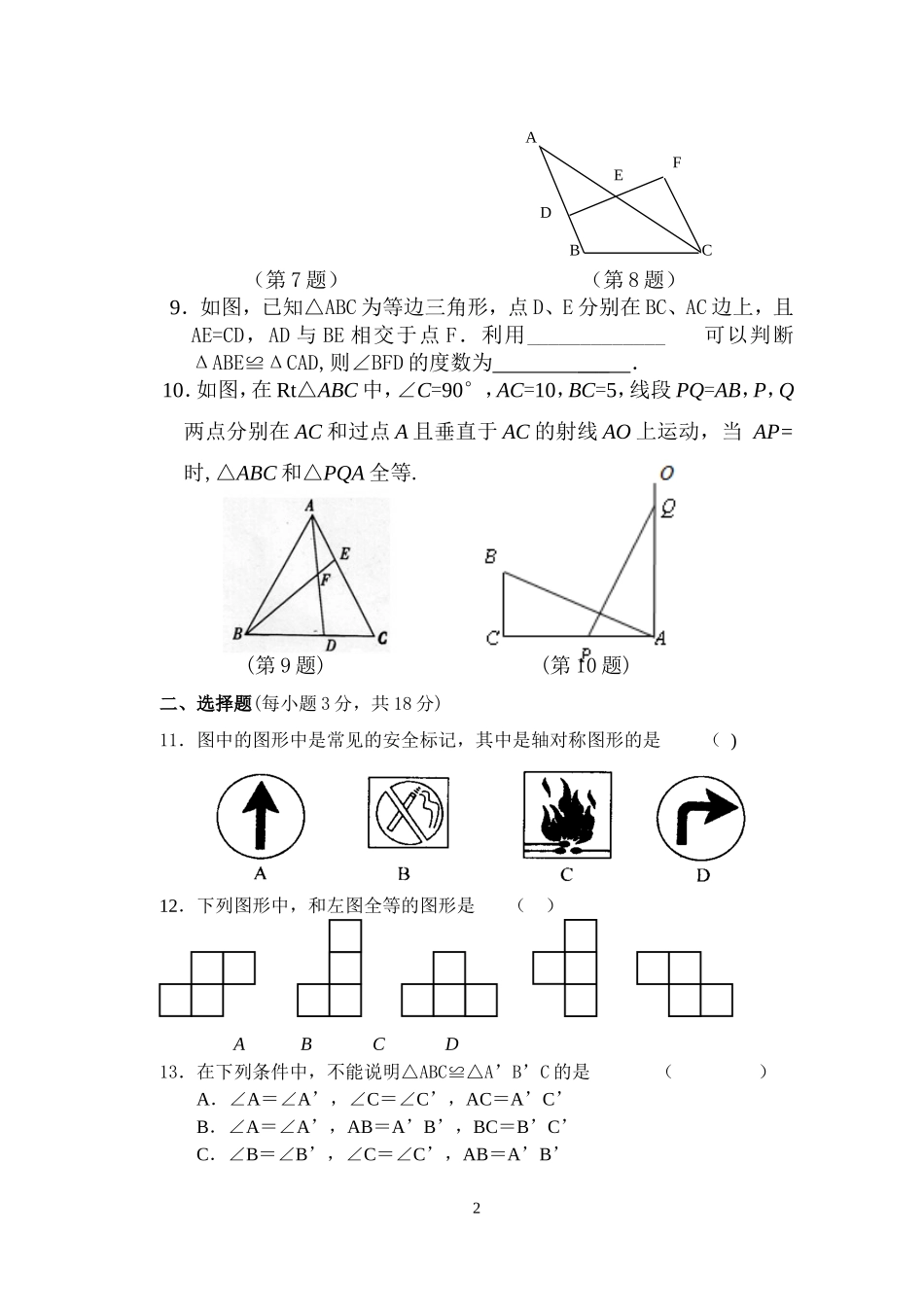 八年级第一次月考试卷_第2页