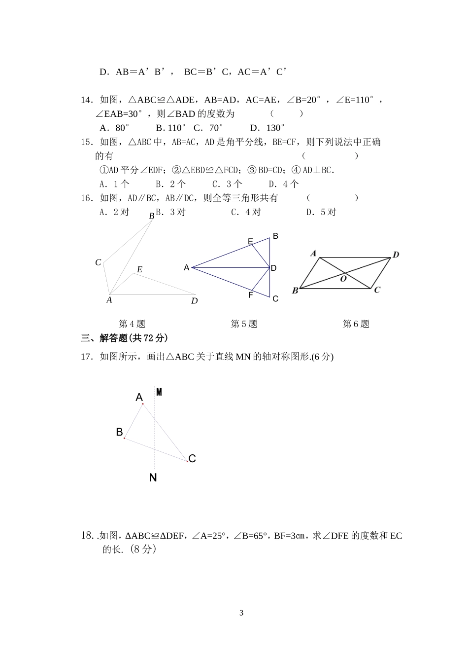 八年级第一次月考试卷_第3页