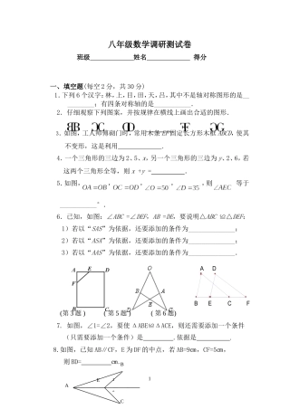 八年级第一次月考试卷