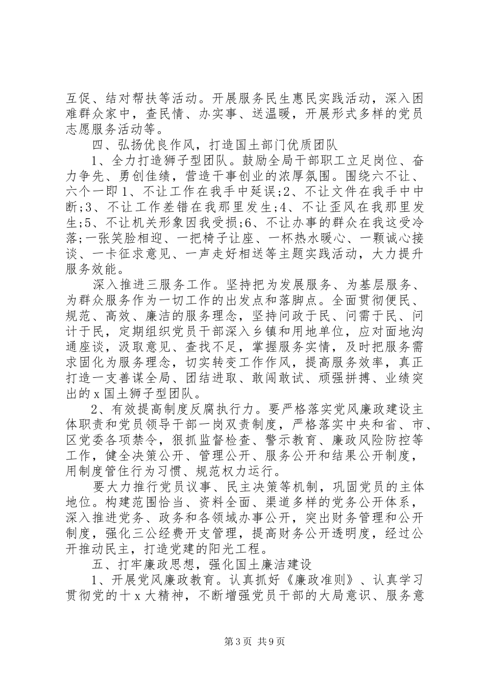 公司的党建个人工作计划范文_第3页