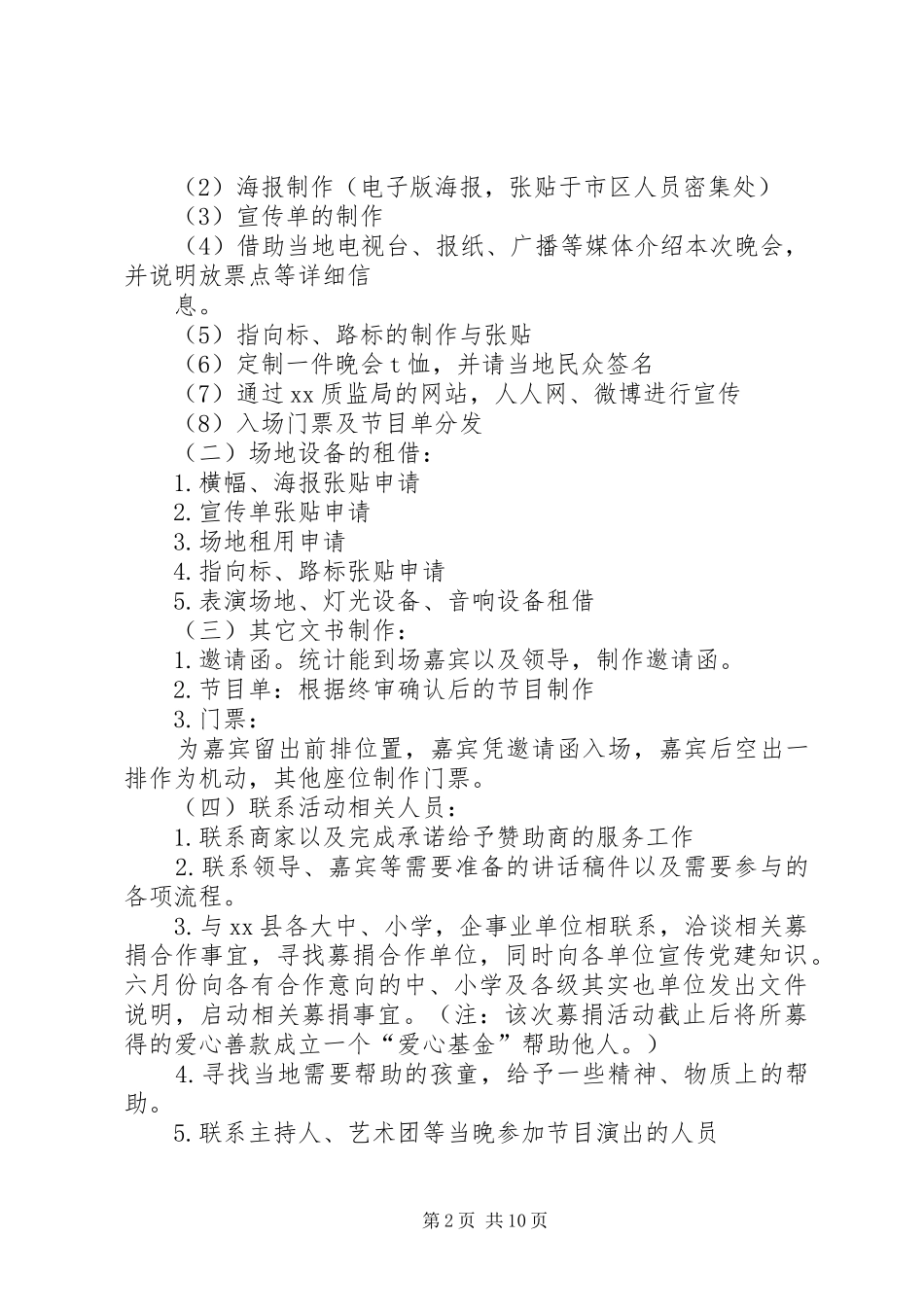 XX年八一活动计划_第2页