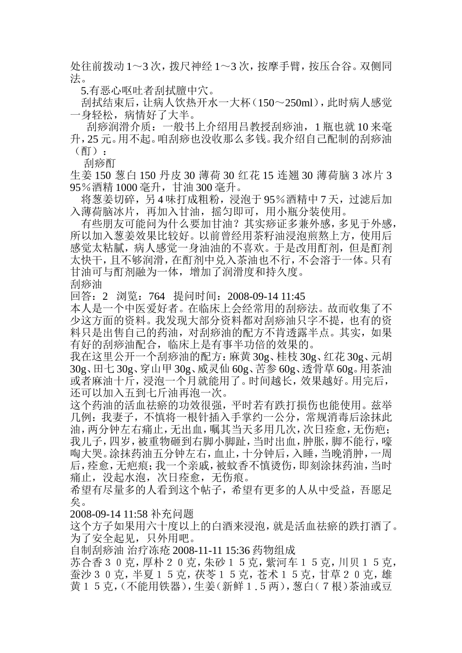 一个民间治愈率极高的骨质增生配方_第2页