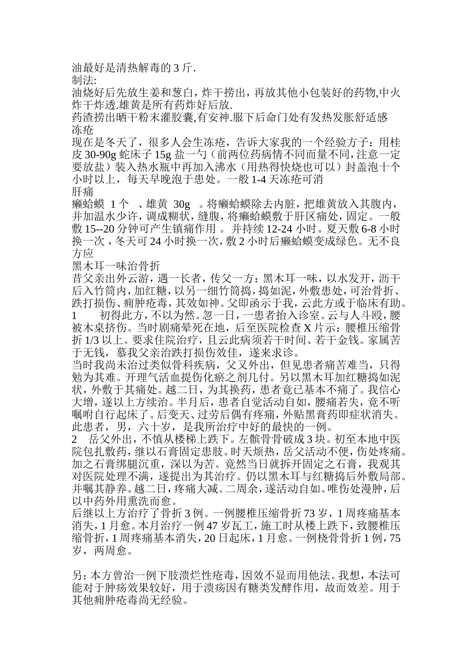 一个民间治愈率极高的骨质增生配方_第3页