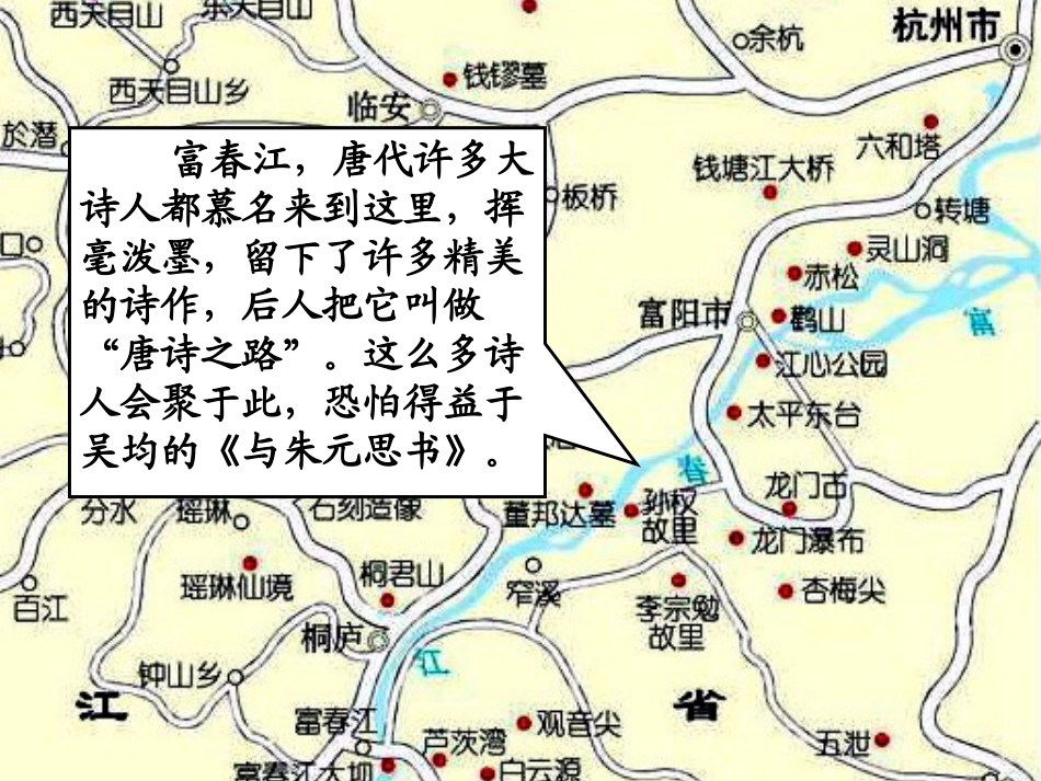 与朱元思书PPT_第2页