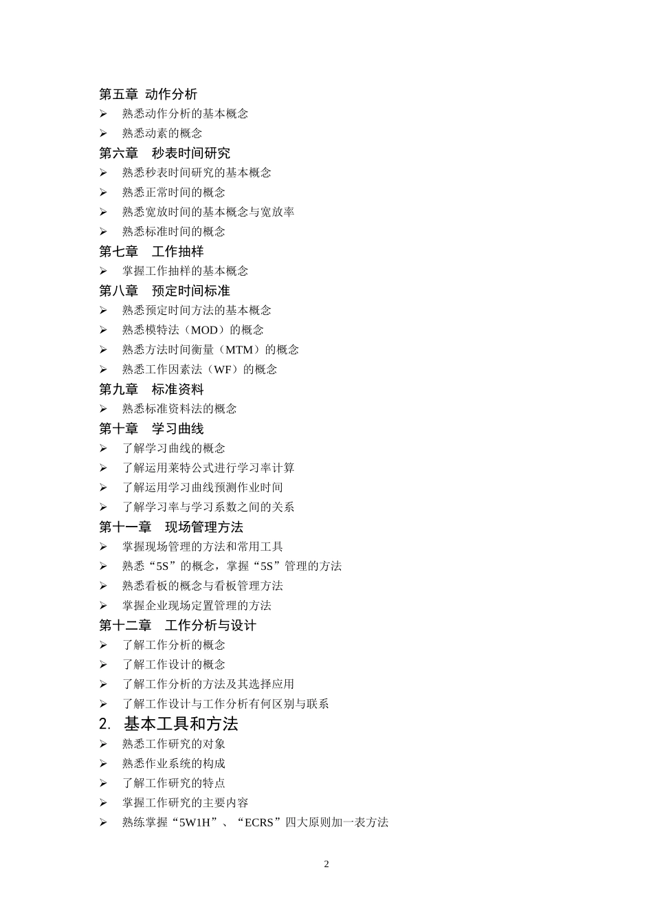 见习工业工程师题及答案_第2页