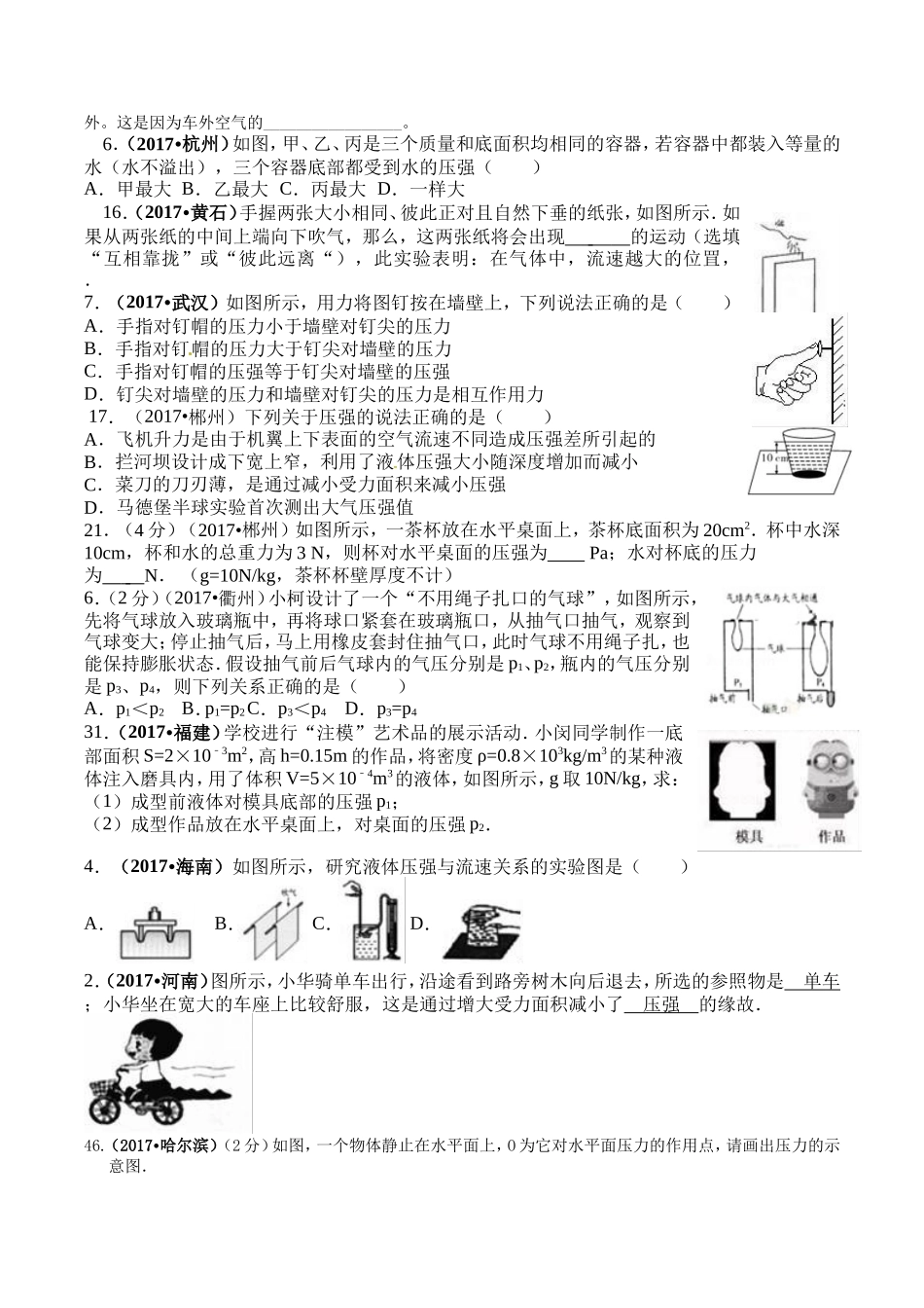专题9 压强2017年各地中考物理试题分类汇编(90套):_第2页