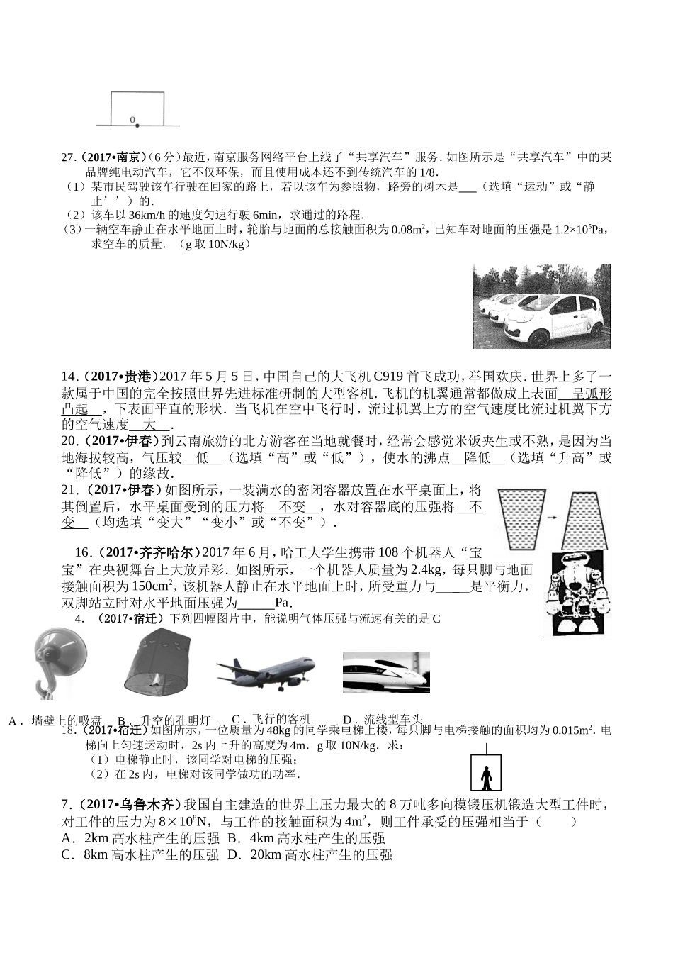 专题9 压强2017年各地中考物理试题分类汇编(90套):_第3页