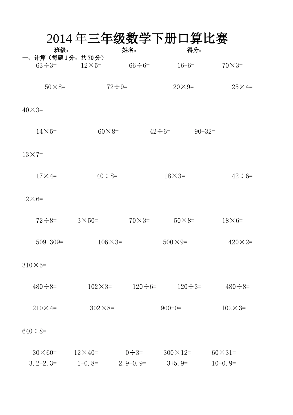 三年级下册数学口算比赛_第1页