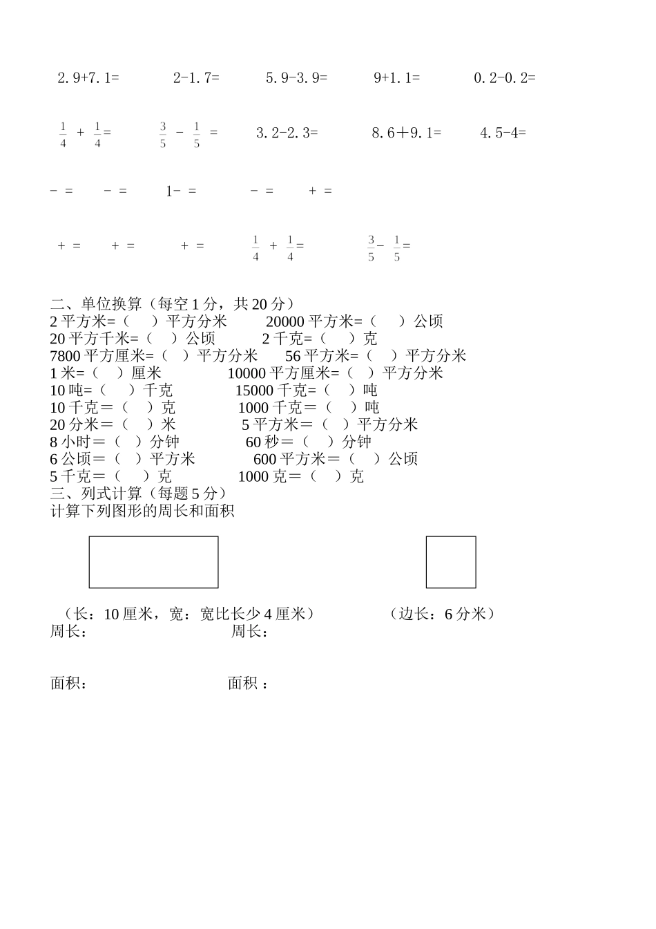 三年级下册数学口算比赛_第2页