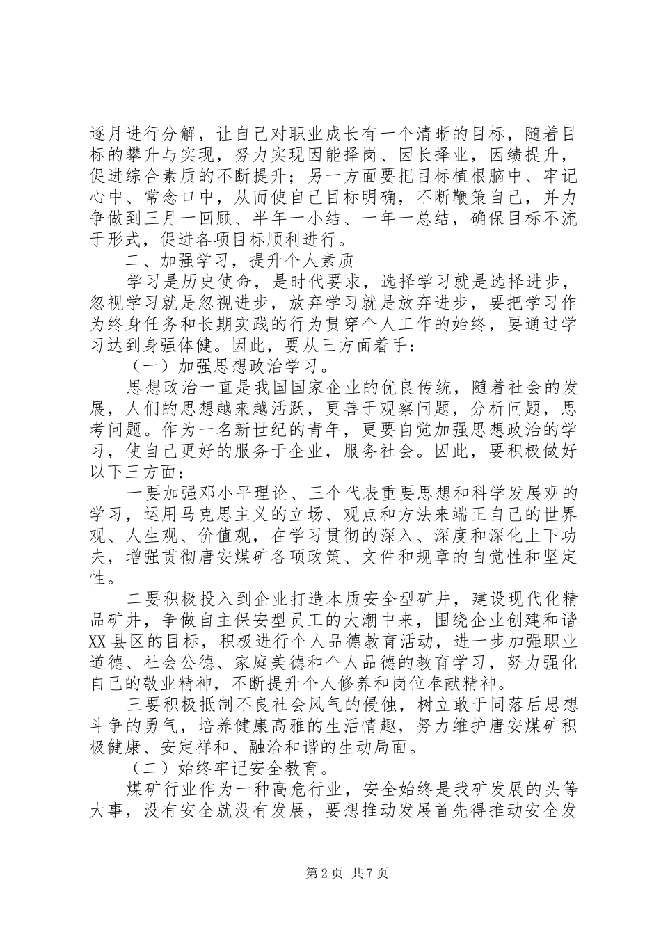 个人的年度工作计划_第2页