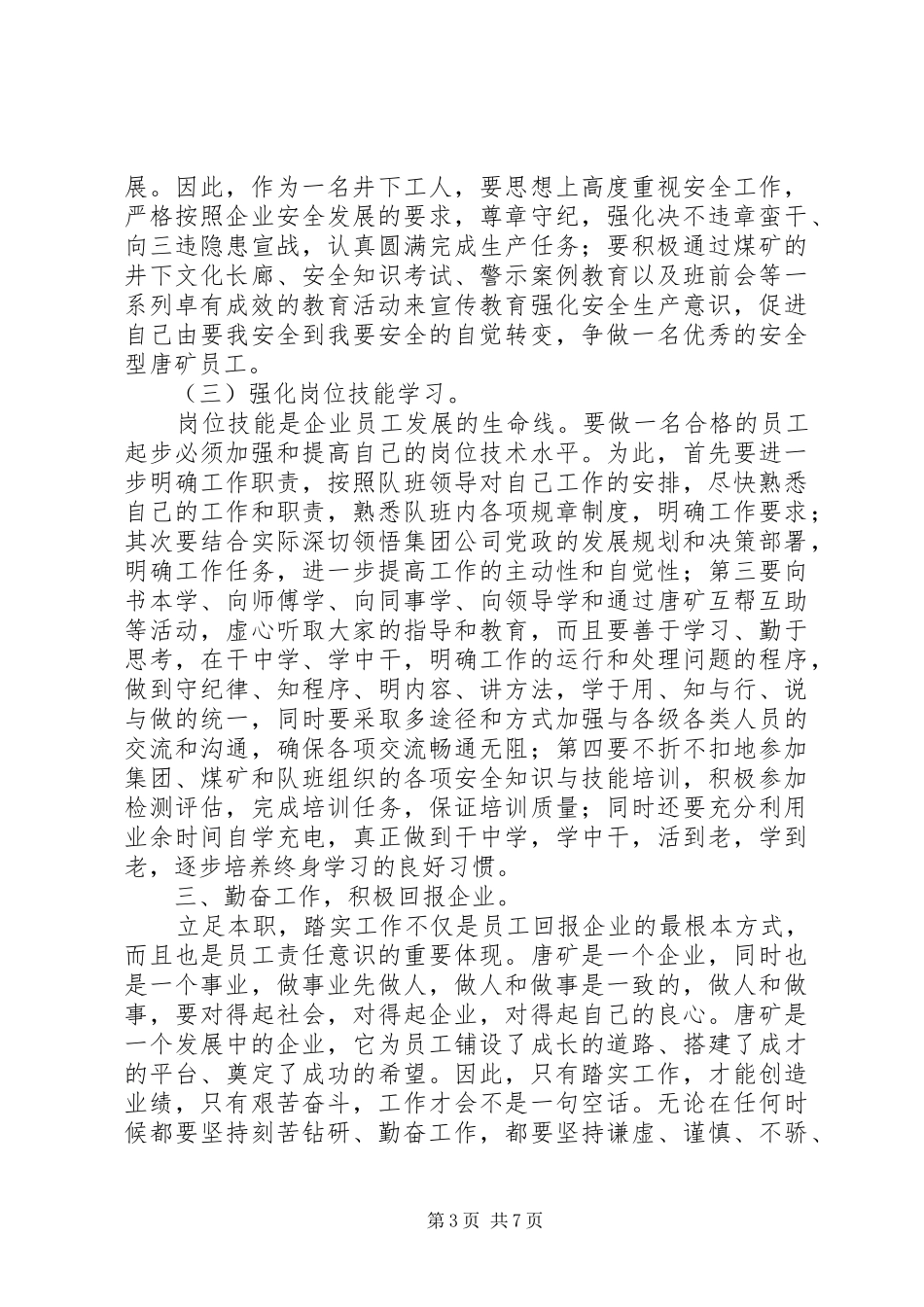 个人的年度工作计划_第3页