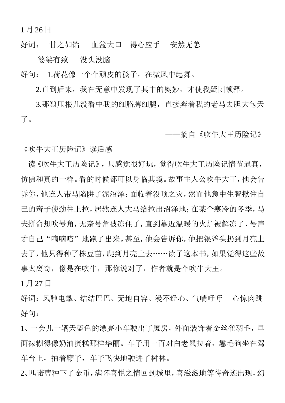 三年级语文课外阅读好词好句.._第1页