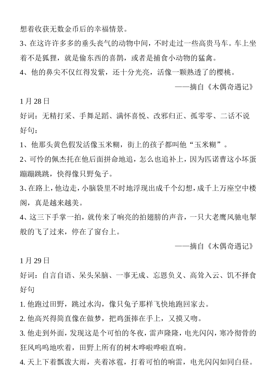 三年级语文课外阅读好词好句.._第2页