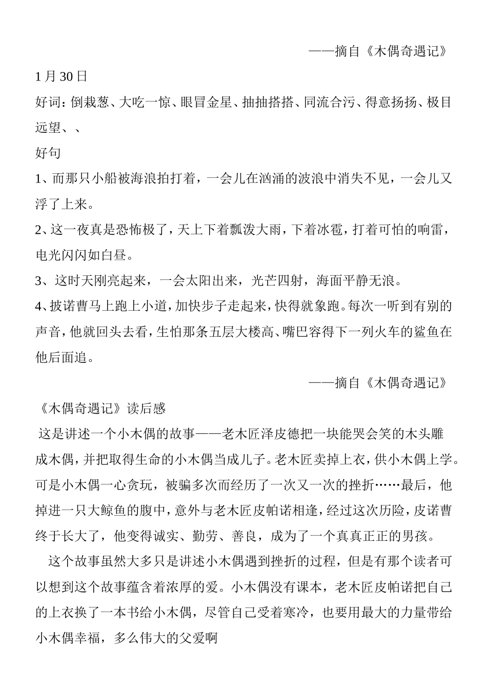 三年级语文课外阅读好词好句.._第3页